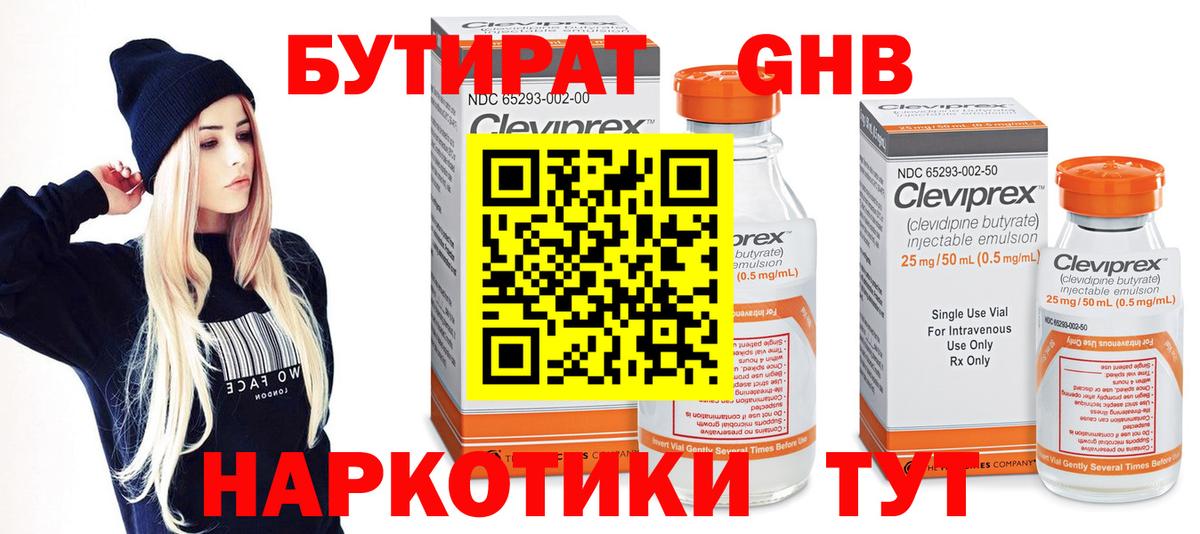Бутират вода  Вход с VPN  Учалы 