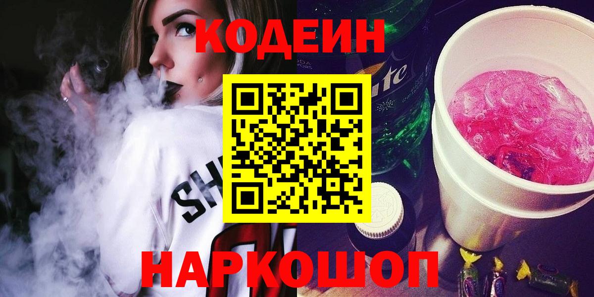 Учалы  Кодеин напиток Lean (лин)  Вход с VPN 