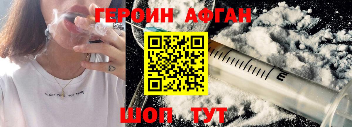 ГЕРОИН Афган Учалы