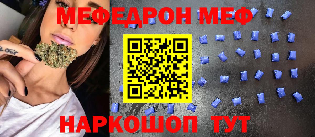 МЕФ кристаллы  МЯУ-МЯУ кристаллы  Учалы  Мефедрон  Вход с VPN 